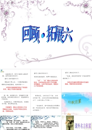 五年级上册语文第六单元回顾拓展