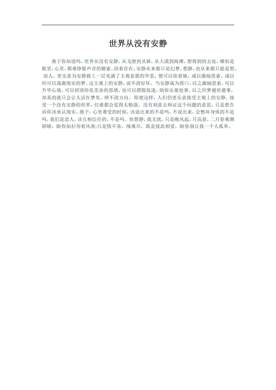 世界从没有安静_第1页