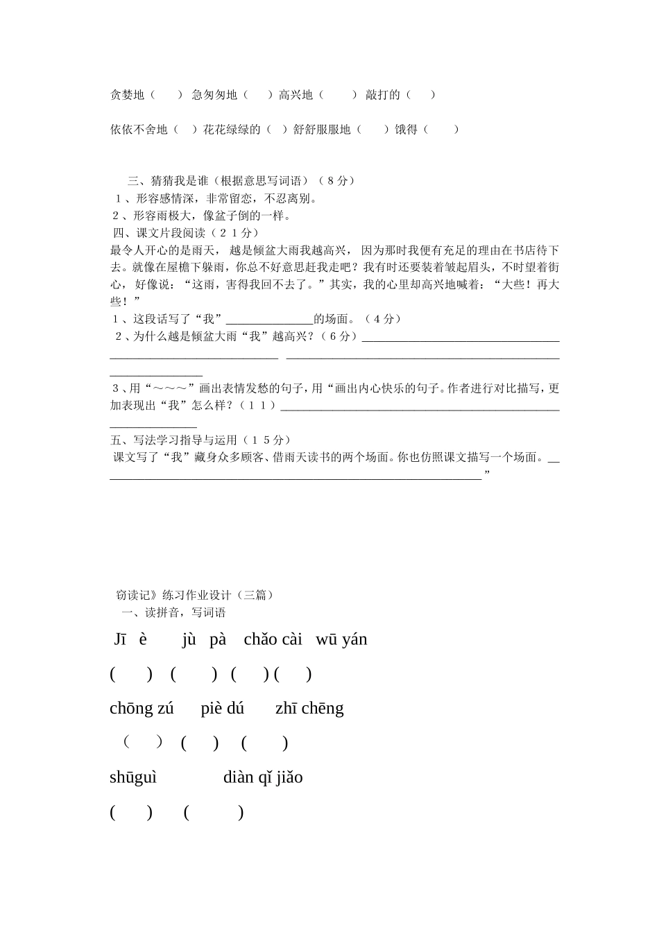 五上窃读记作业_第3页