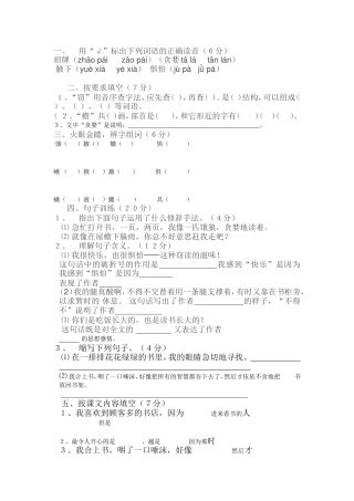 五上窃读记作业