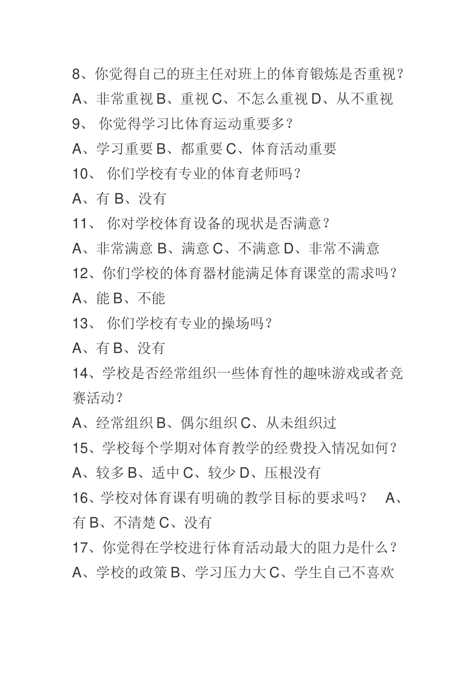 关于萨东第一小学体育教学开展状况调查问卷_第2页