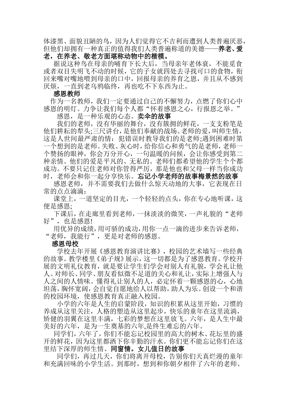 学会感恩 (4)_第2页