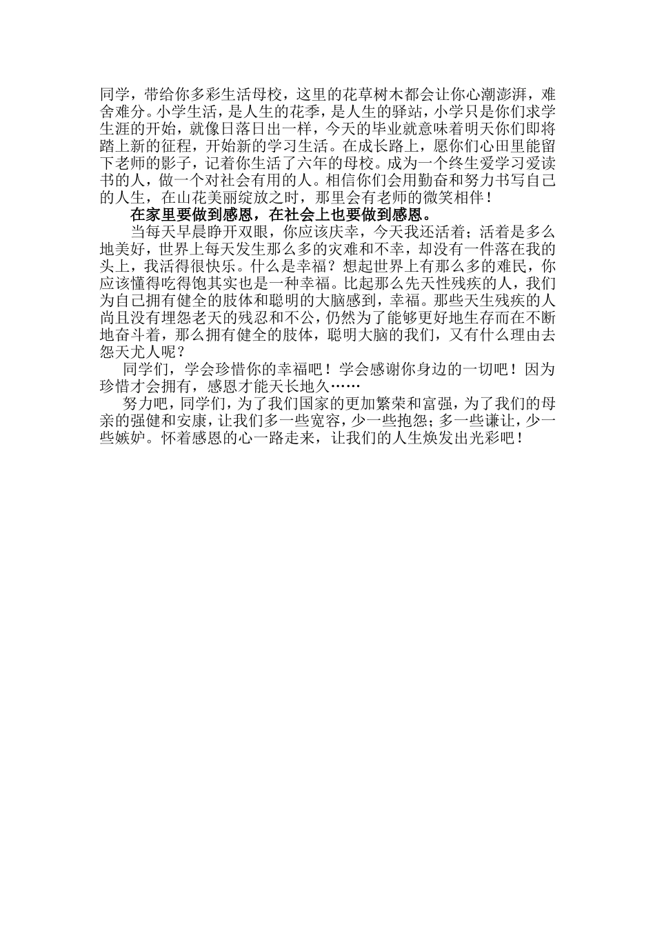 学会感恩 (4)_第3页