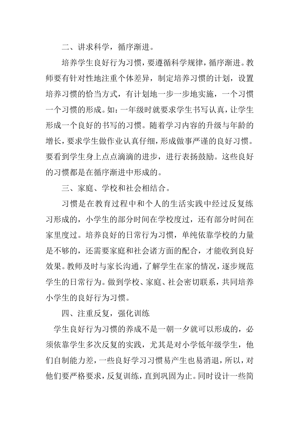 郭菊红如何培养小学生良好的行为习惯_第2页