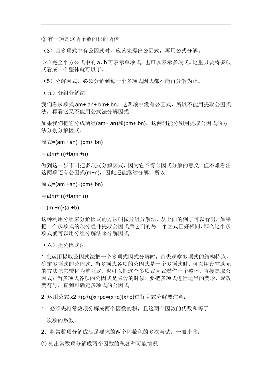 因式分解知识点归纳总结一_第2页