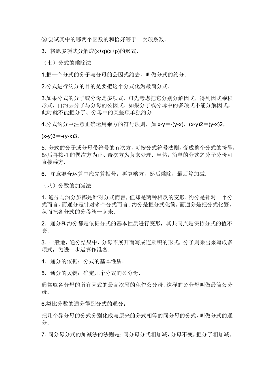 因式分解知识点归纳总结一_第3页