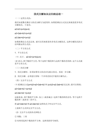 因式分解知识点归纳总结一