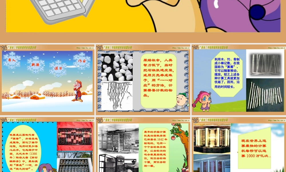 计算工具的演变