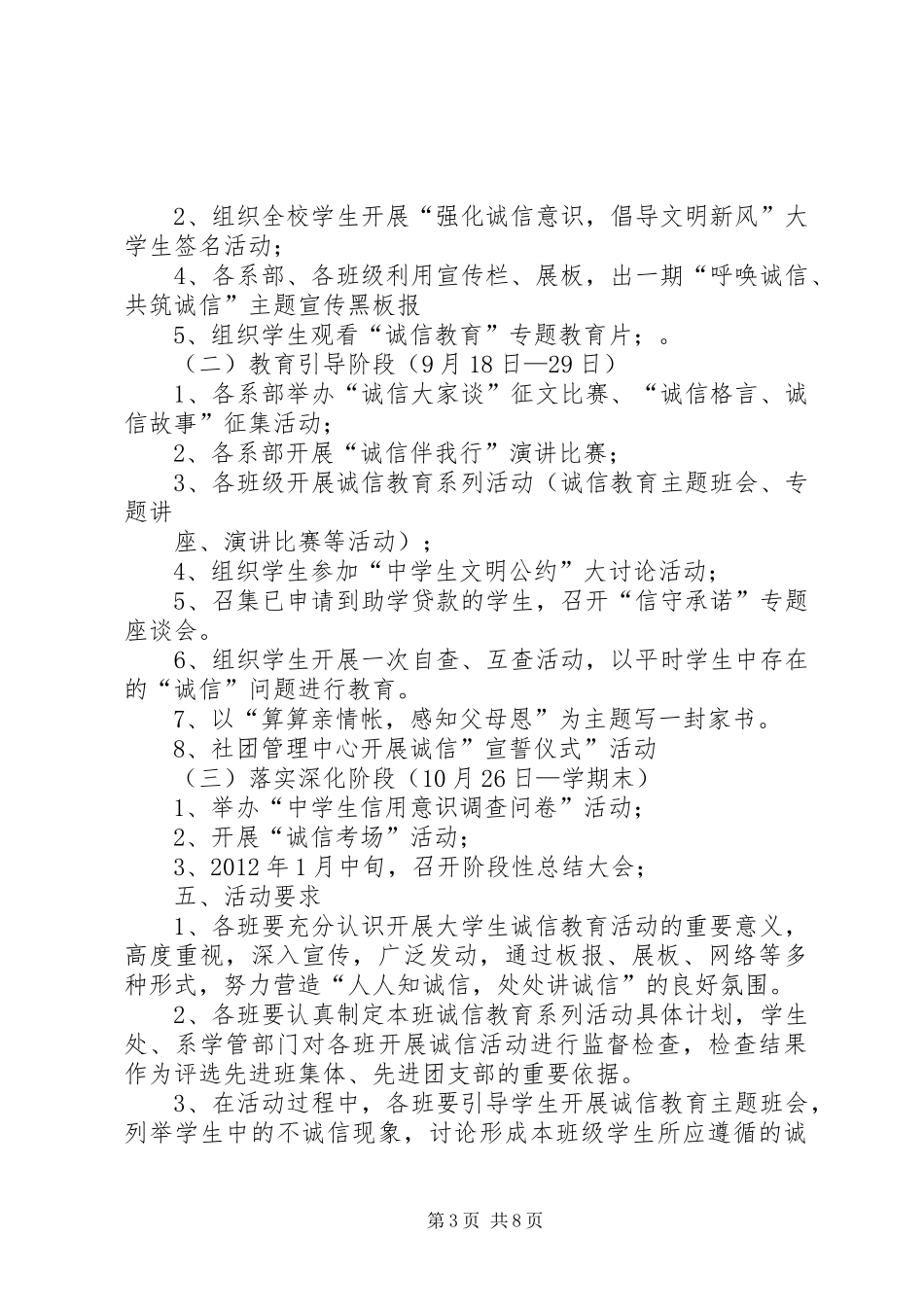 诚信教育活动计划_1_第3页