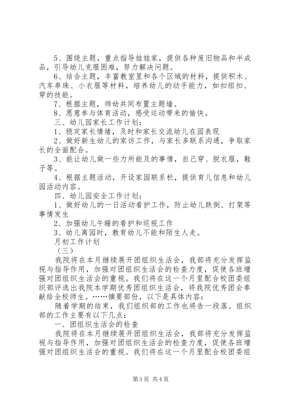 月初工作计划三篇_第3页