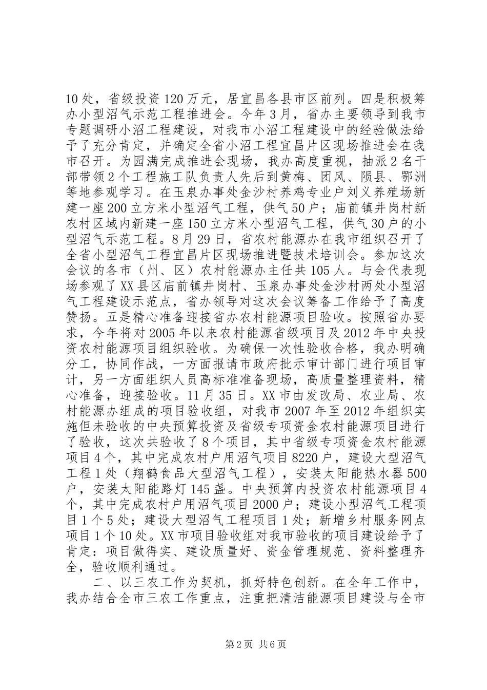 市农村能源办XX年工作总结和XX年工作计划_第2页