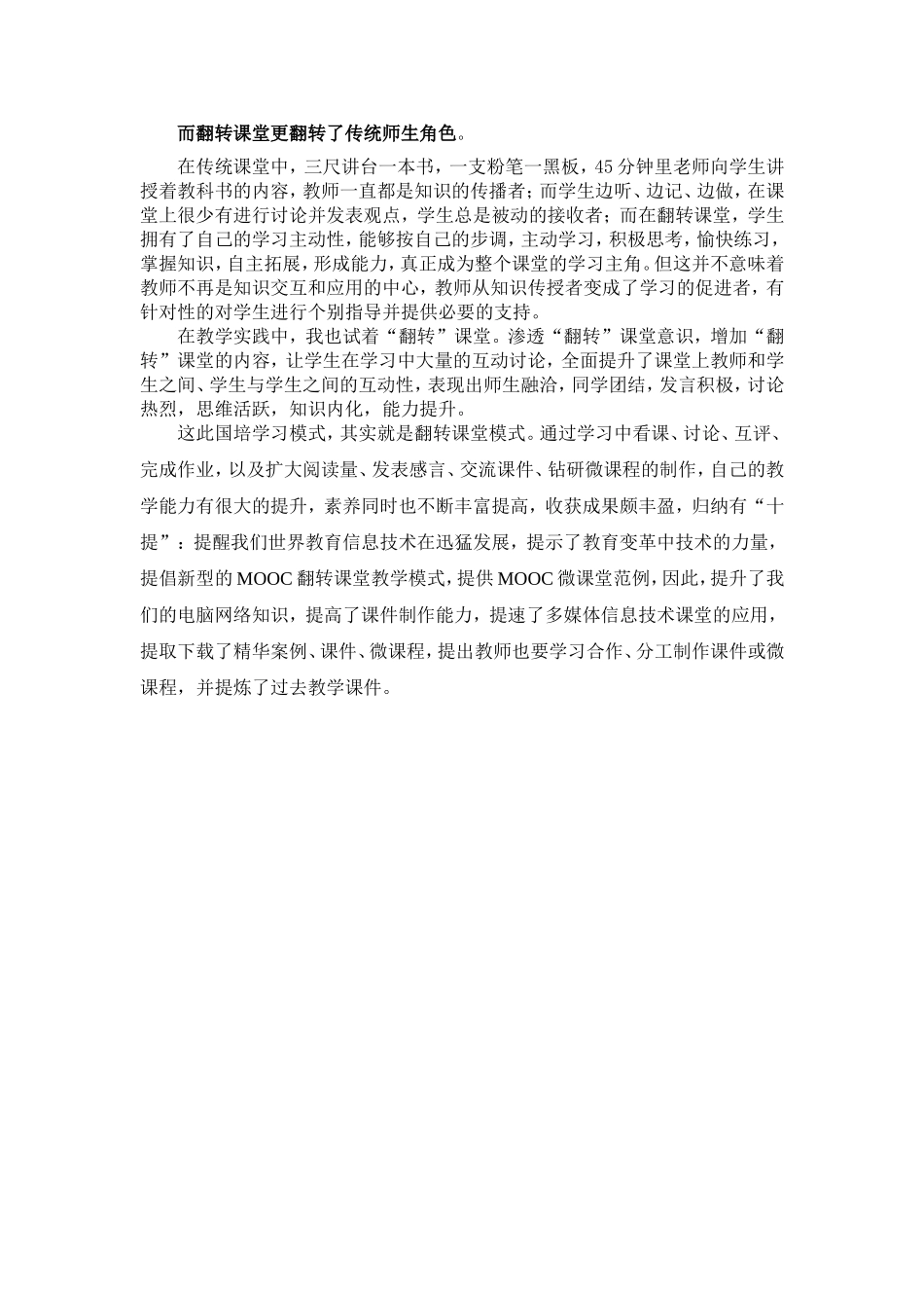 微课程翻转了传统课堂_第2页