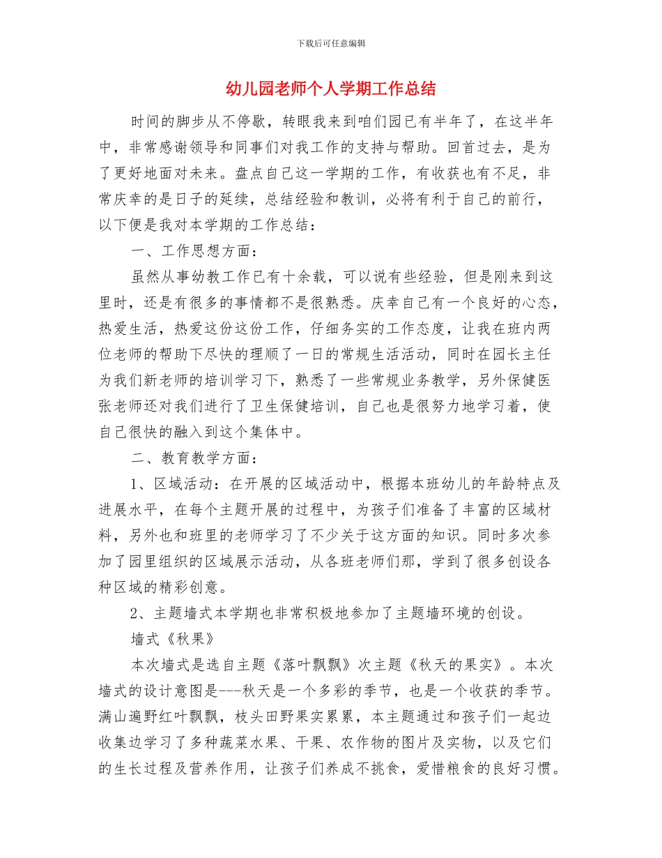 幼儿园教师个人发展计划与幼儿园教师个人学期工作总结汇编_第3页
