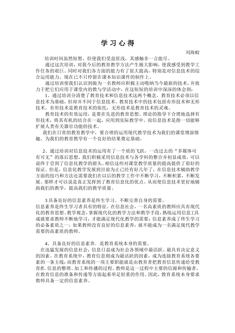 信息技术学习心得lhj_第1页