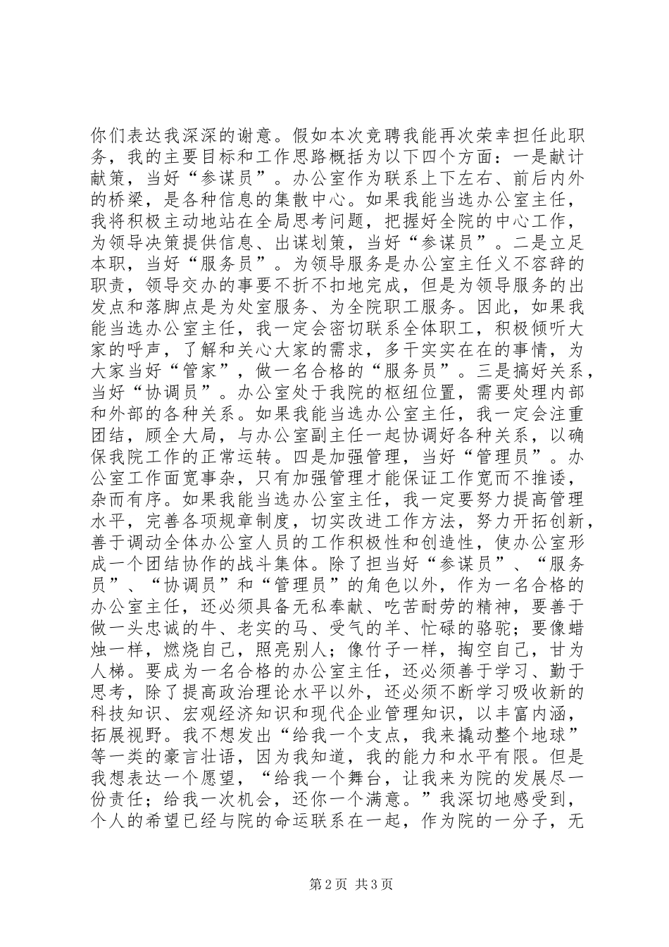 竞选演讲稿（规划院办公室主任）竞职演讲_第2页