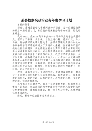 某县检察院政治业务年度学习计划