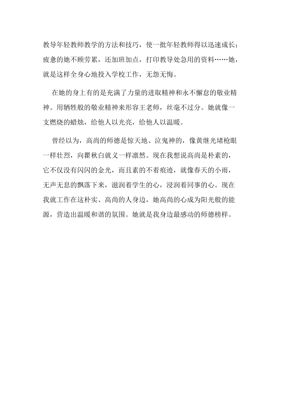 平淡中带着精彩_第3页