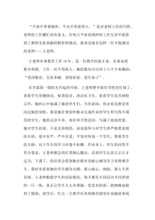 平淡中带着精彩