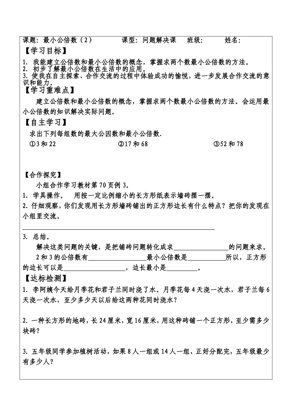 最小公倍数（2）11_第2页