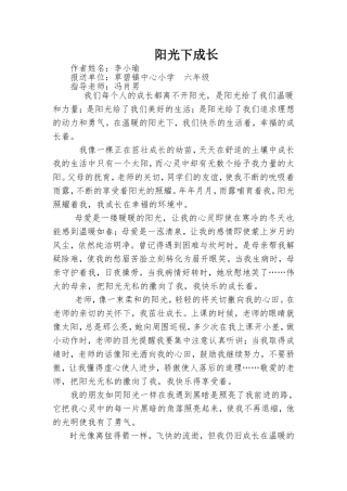 阳光下成长-李晓瑜