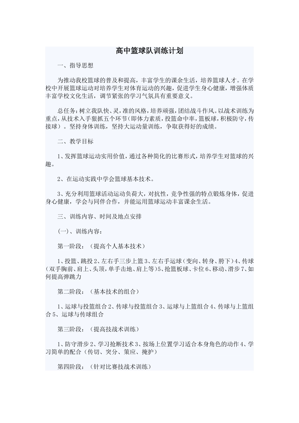 篮球训练计划_第1页