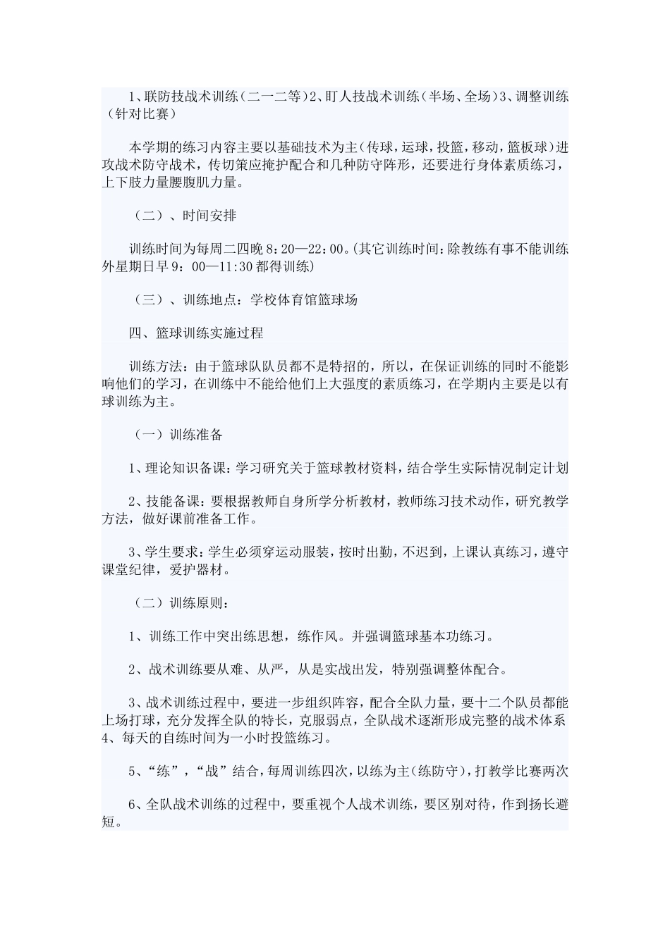 篮球训练计划_第2页