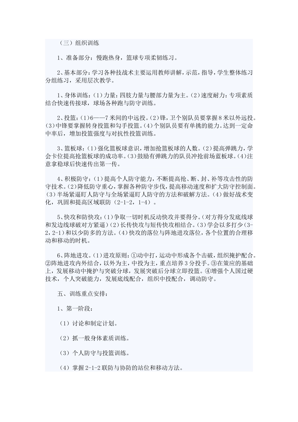 篮球训练计划_第3页
