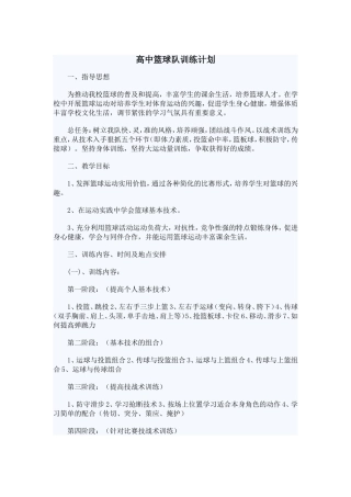 篮球训练计划