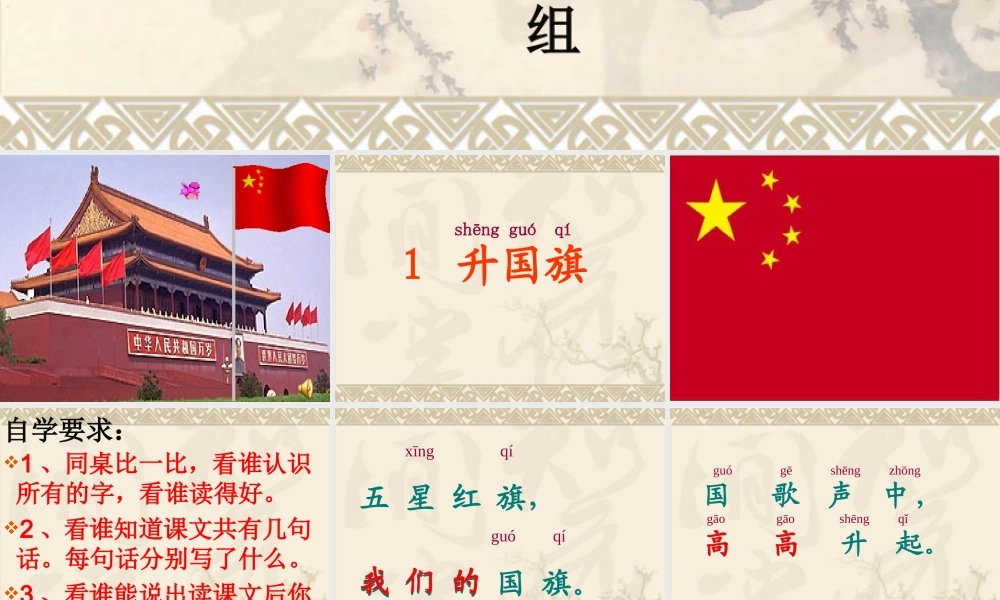 升国旗课件课件