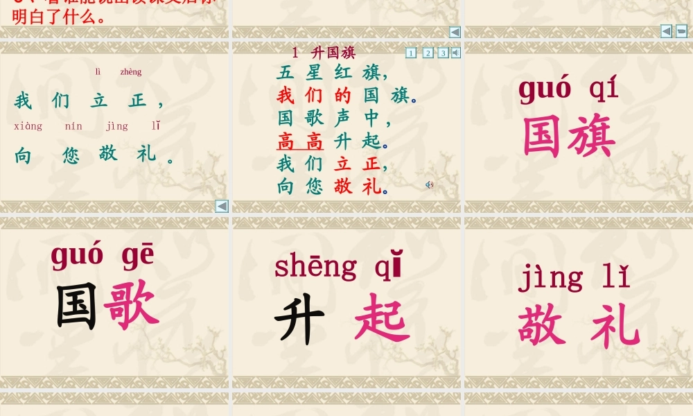 升国旗课件课件