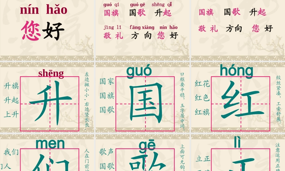 升国旗课件课件