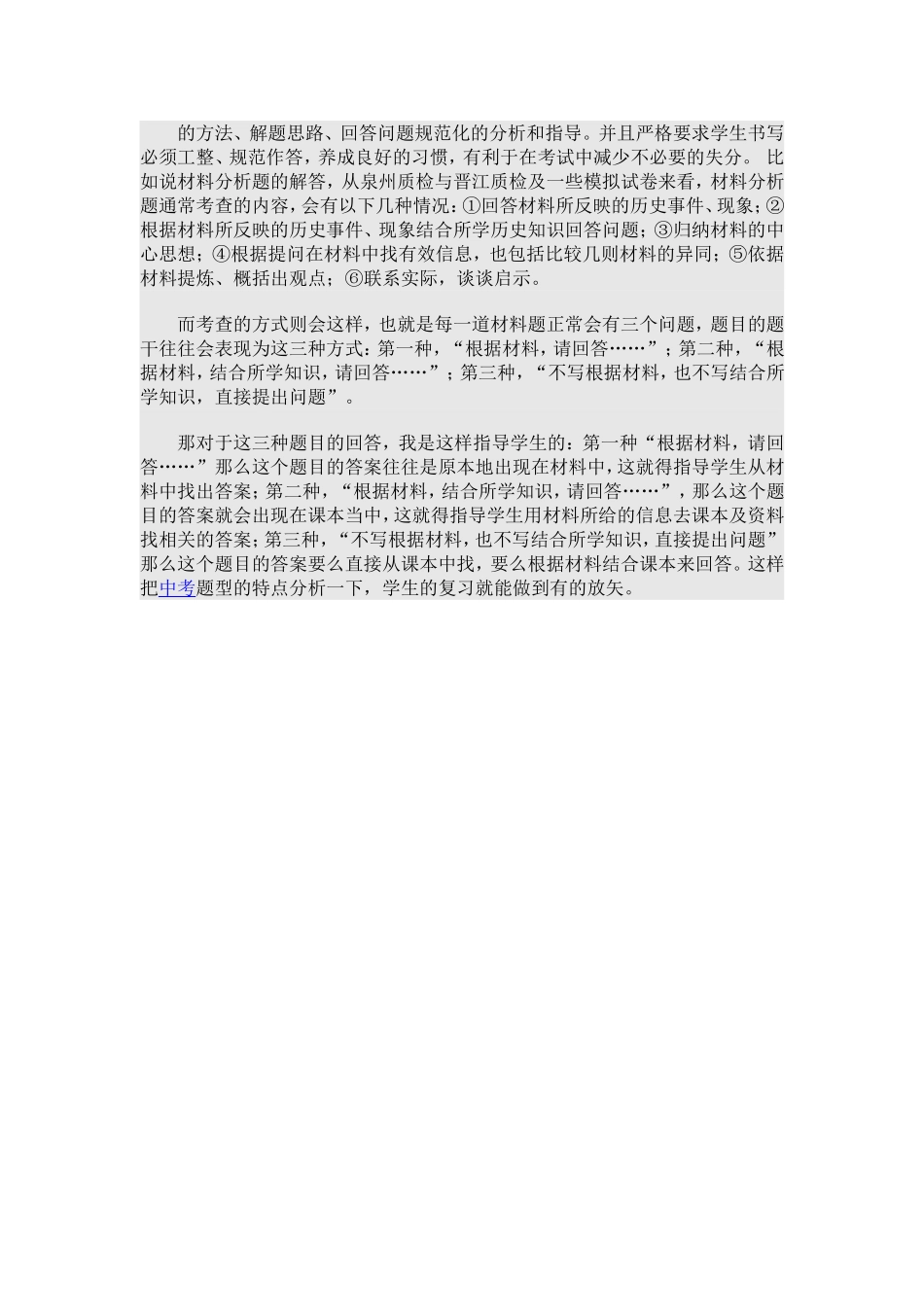 初三历史的教学与复习_第2页