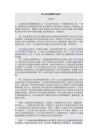 初三历史的教学与复习