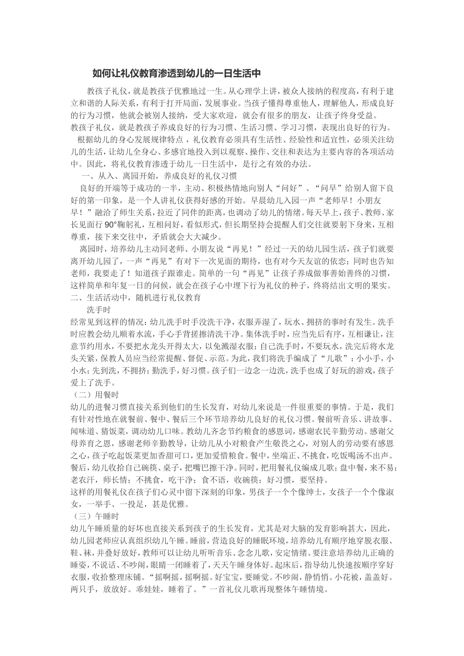 如何让礼仪教育渗透到幼儿的一日生活中_第1页