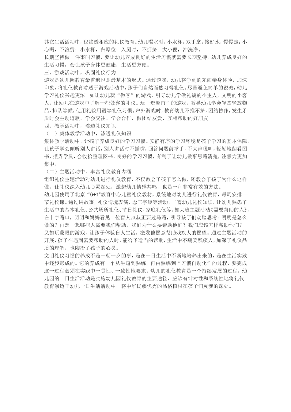 如何让礼仪教育渗透到幼儿的一日生活中_第2页