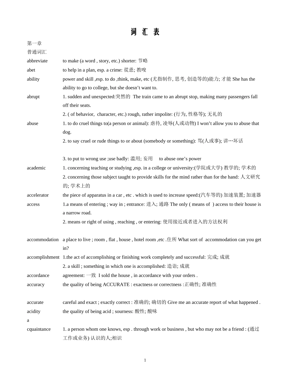 最新雅思英语词汇(超全word版)_第1页