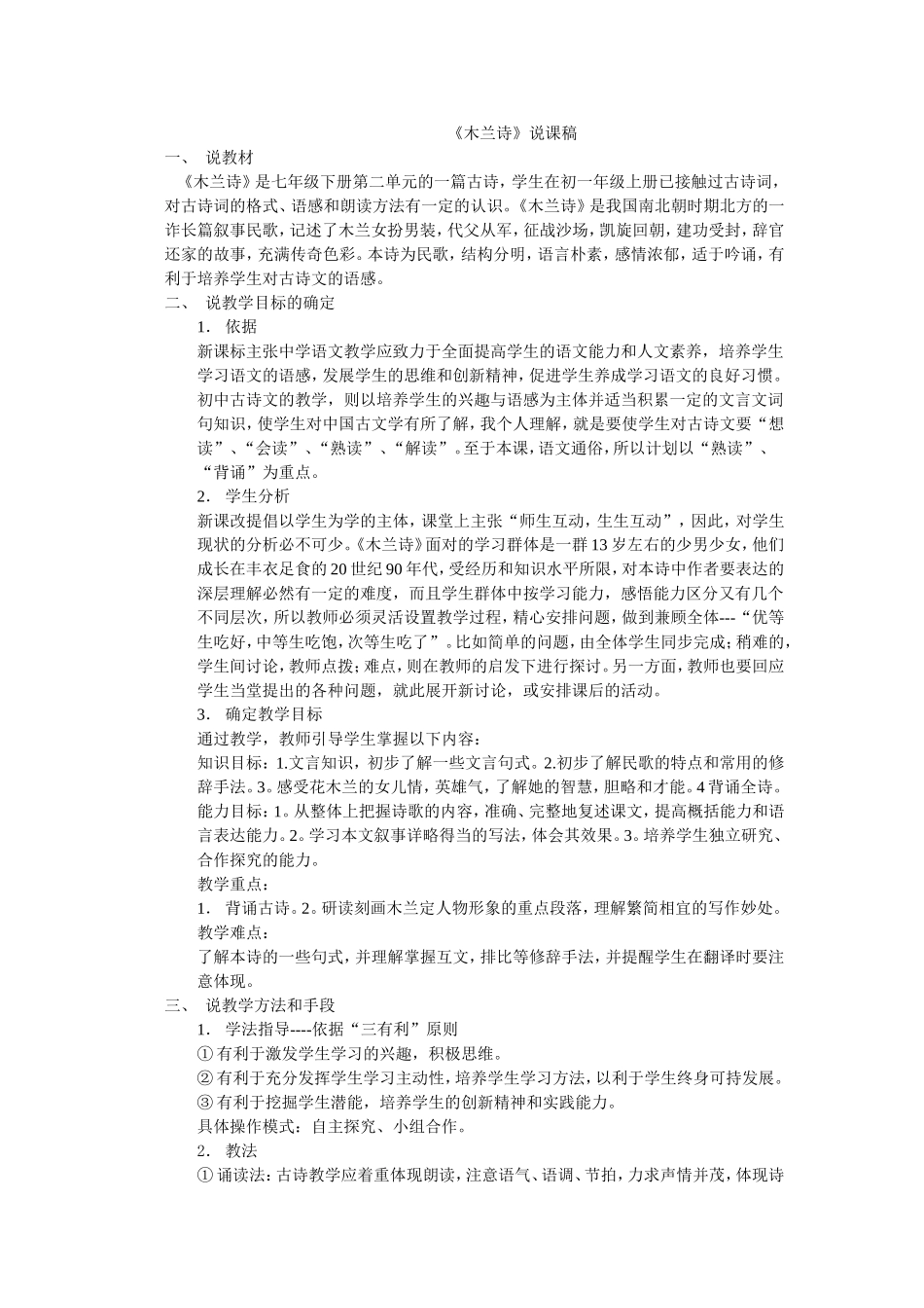 《木兰诗》说课稿_第1页