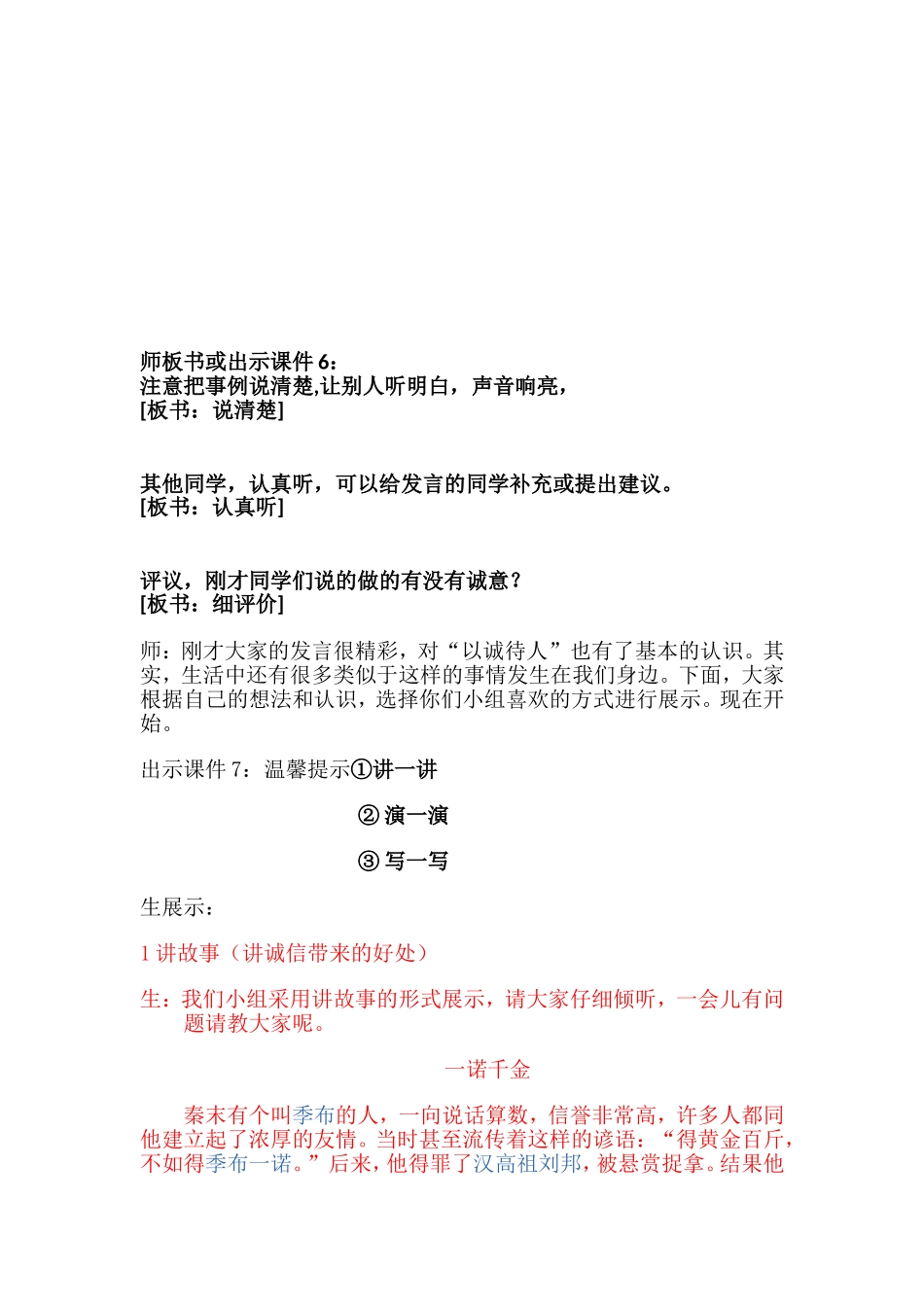 口语交际流程_第2页