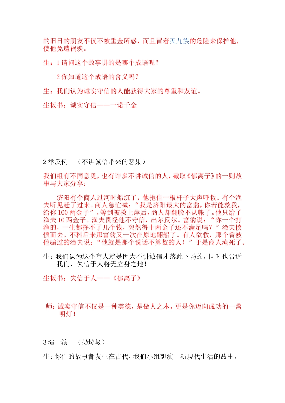 口语交际流程_第3页