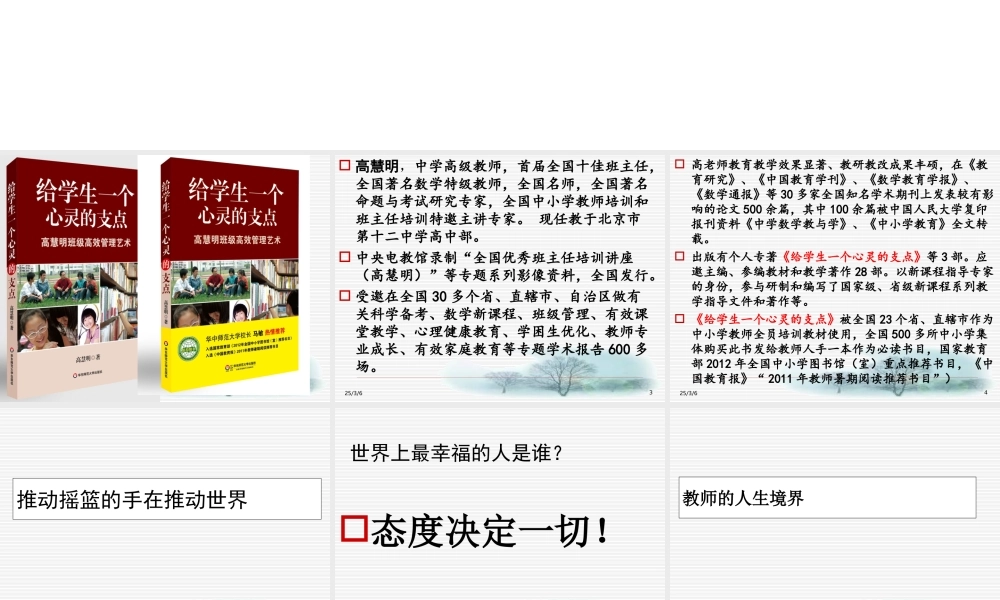 高慧明老师所做的报告：给学生一个心灵的支点