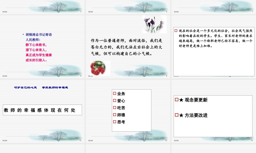 高慧明老师所做的报告：给学生一个心灵的支点