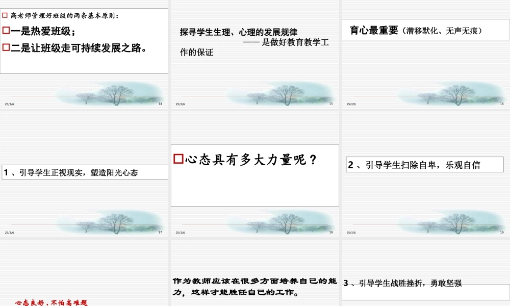 高慧明老师所做的报告：给学生一个心灵的支点