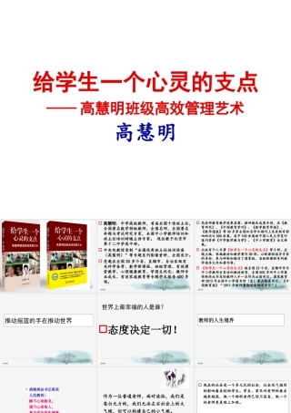 高慧明老师所做的报告：给学生一个心灵的支点