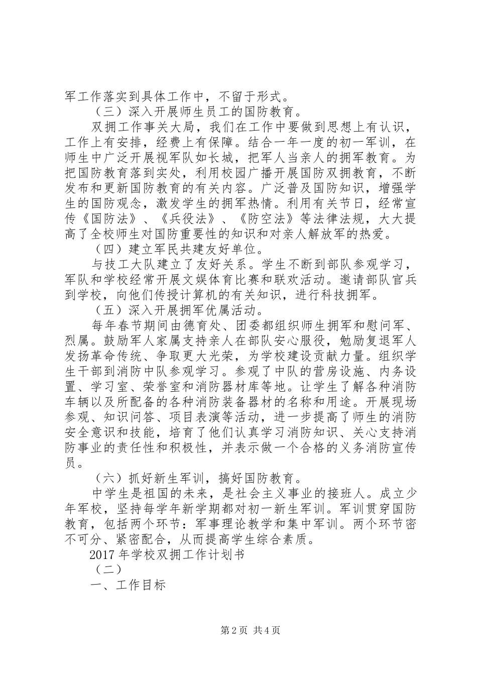 学校双拥工作计划书_第2页