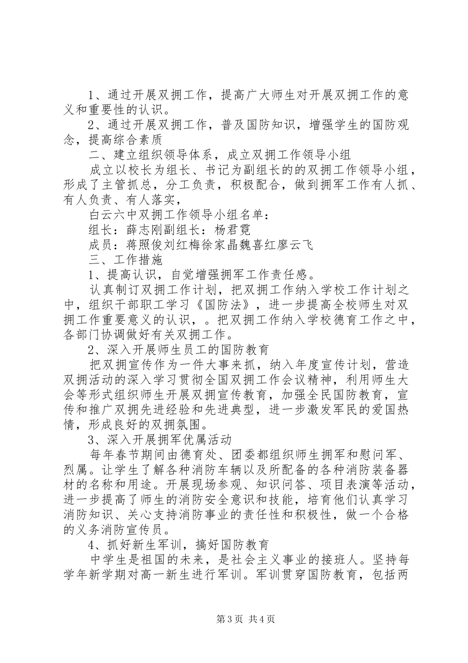 学校双拥工作计划书_第3页