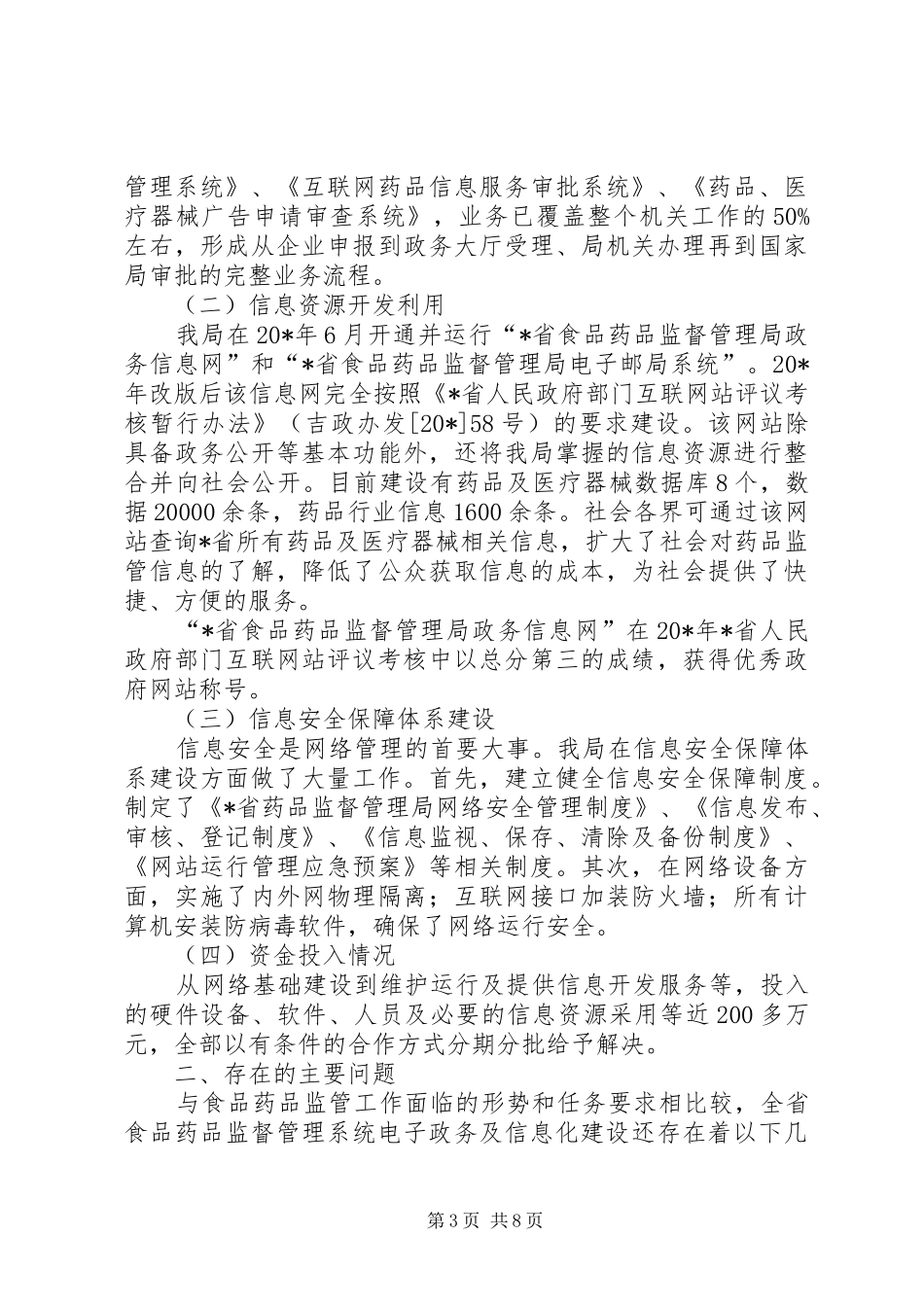 药监局政务信息化建设计划_第3页