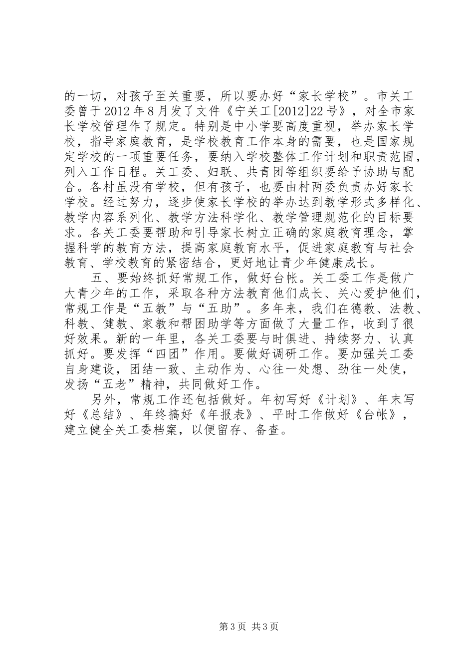 街道关工委XX年度工作计划_第3页
