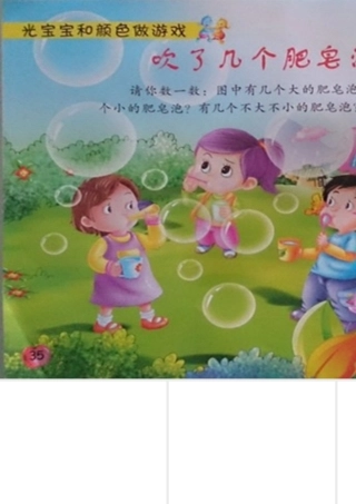 吹了几个肥皂泡