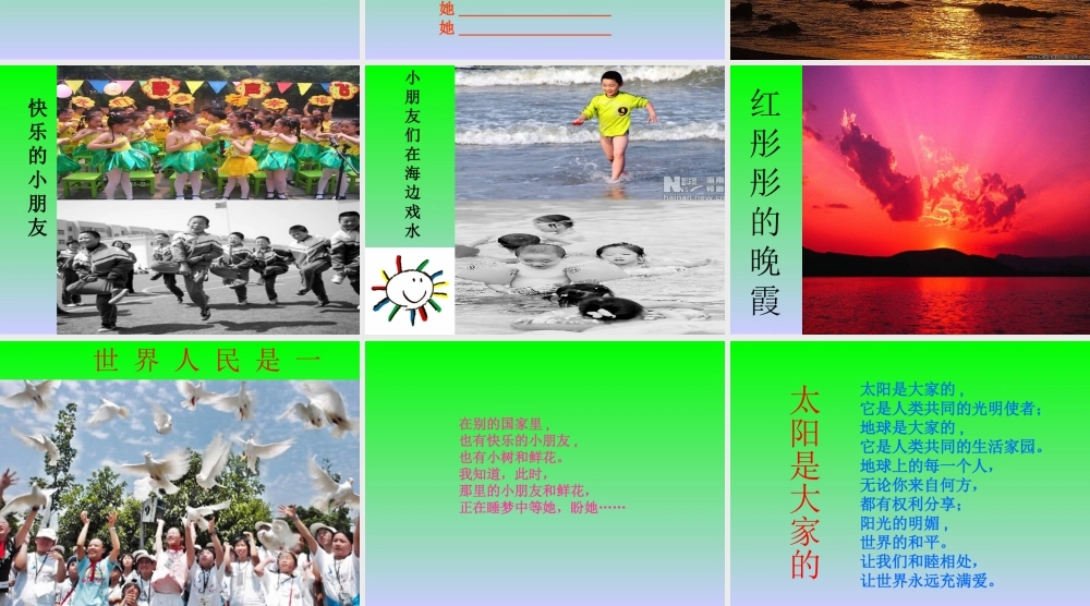 《太阳是大家的》课件