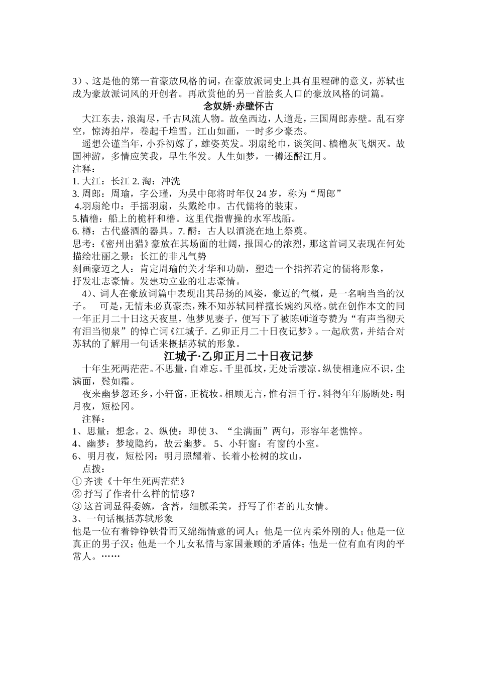 江城子·密州出猎学案_第2页